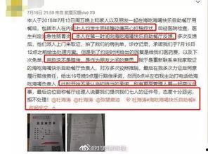 山东饭店爆料视频最新消息,揭露惊人内幕，真相令人震惊！  第3张